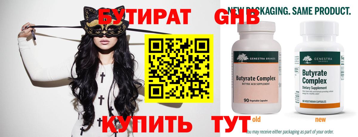Бутират  Вход с VPN  Назрань  БУТИРАТ жидкий экстази 