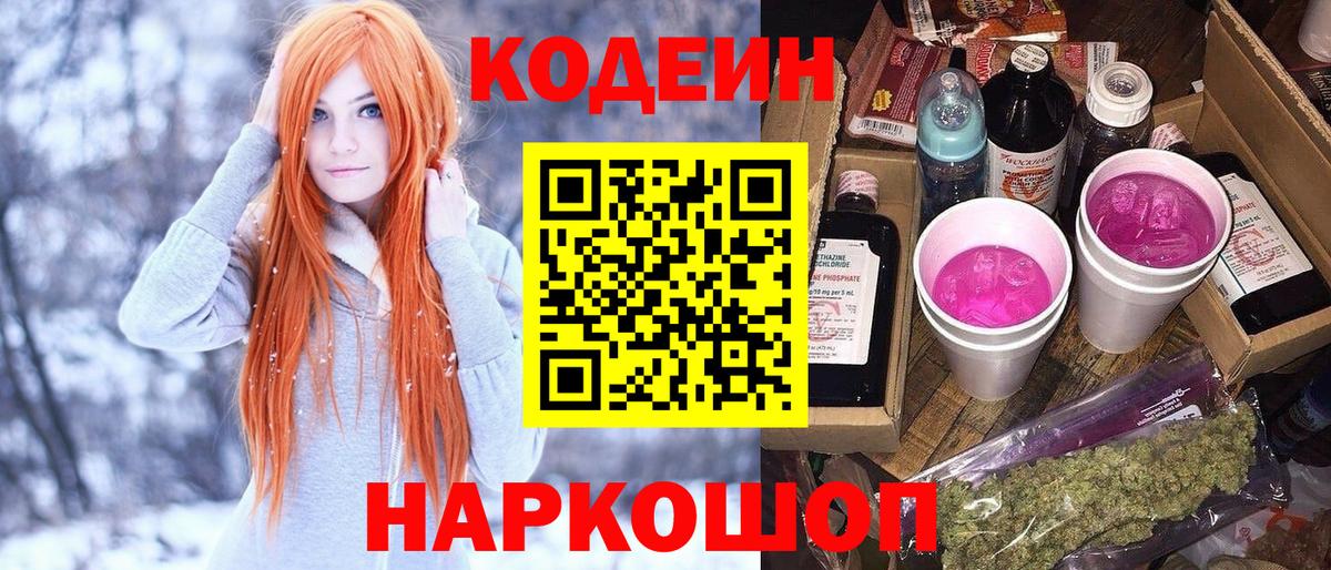 Назрань  Codein напиток Lean (лин)  Codein напиток Lean (лин)  Вход с VPN 