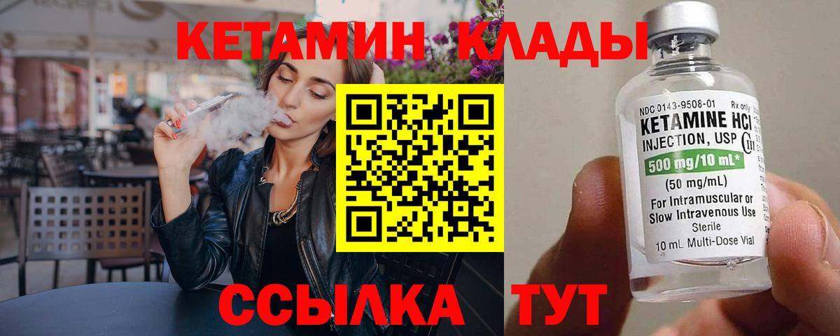 Кетамин VHQ Назрань