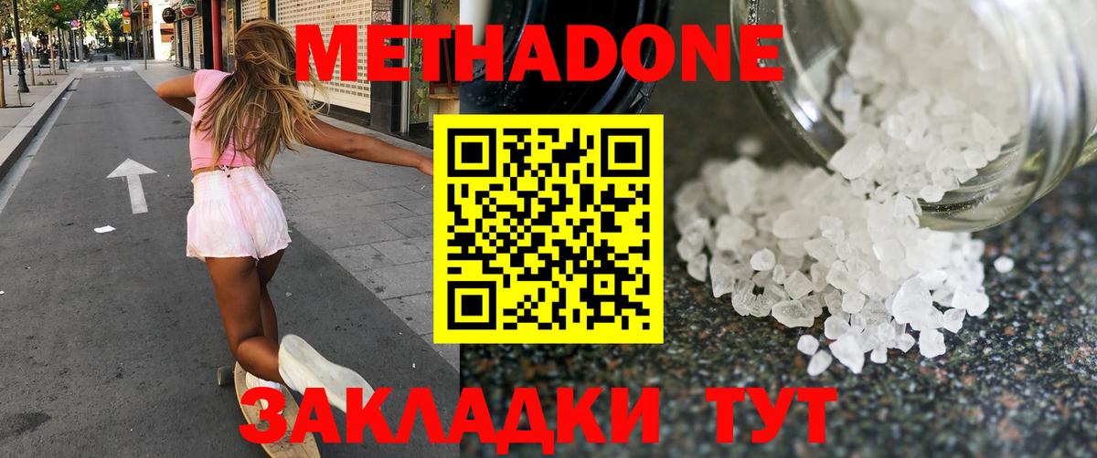 Метадон кристалл Назрань