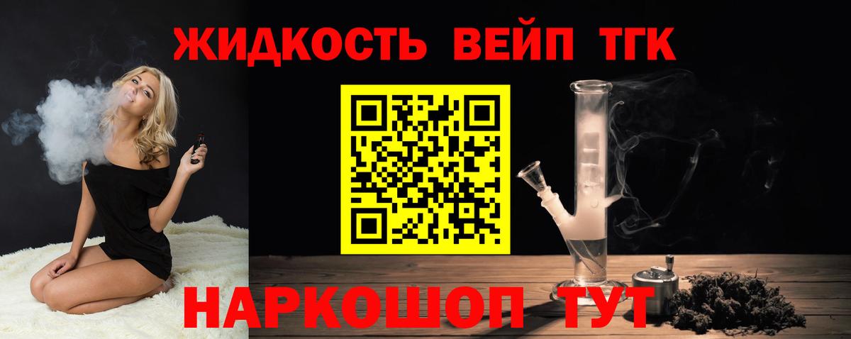 ТГК вейп  купить наркоту  Назрань  Вход с VPN 
